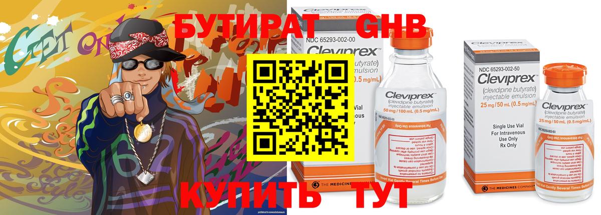 БУТИРАТ 1.4BDO  Вход с VPN  Тихорецк 