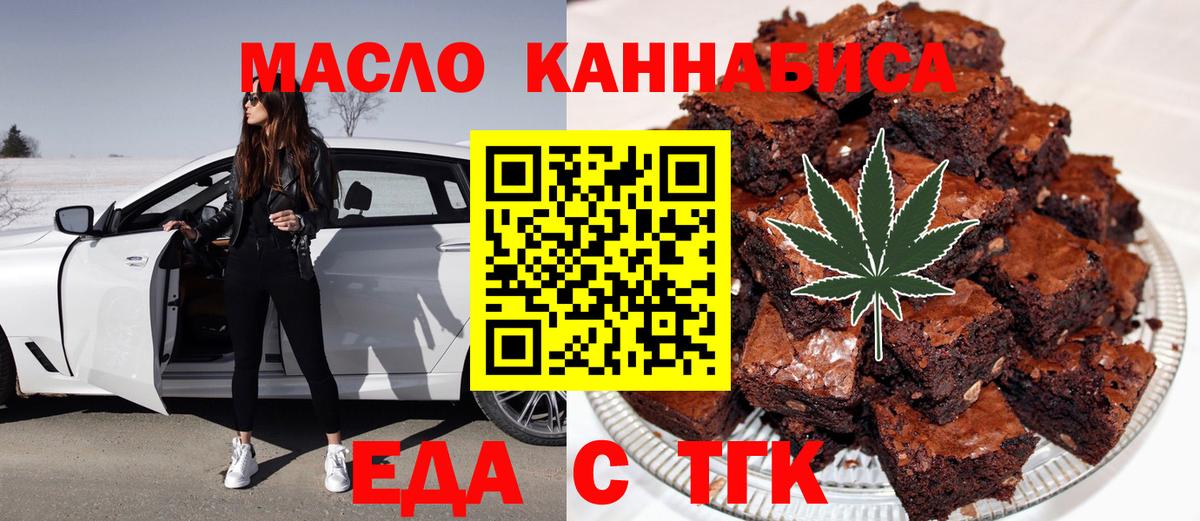 Еда ТГК конопля  Вход с VPN  Тихорецк 