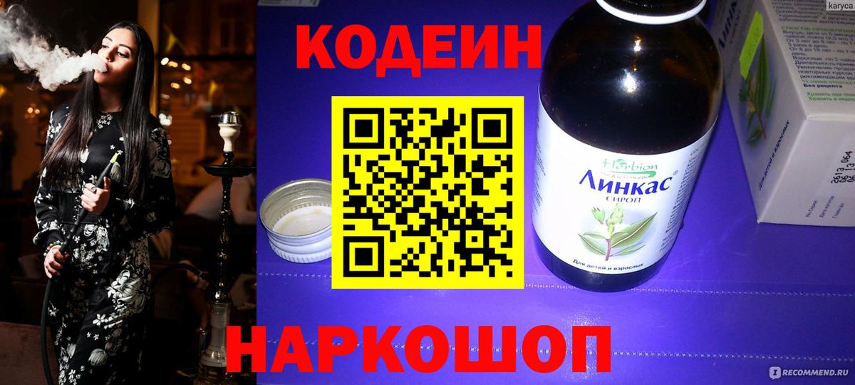 Codein напиток Lean (лин)  Codein напиток Lean (лин)  Вход с VPN  Тихорецк 