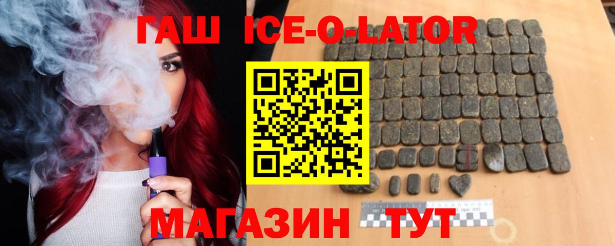 Гашиш гашик Тихорецк